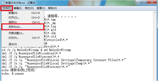 Win7清理垃圾的代碼是什么？Win7清理垃圾代碼的使用教程
