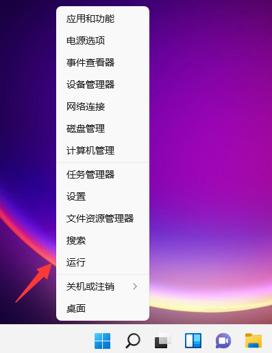 Win11的運(yùn)行怎么打開？Win11的運(yùn)行打開方法