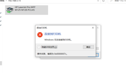 Win10連接共享打印機失敗錯誤代碼0x0000007c怎么辦？