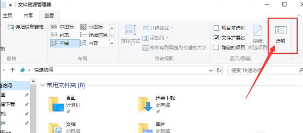 Win10快速訪問記錄怎么關閉？Windows10快速訪問內容如何刪除？