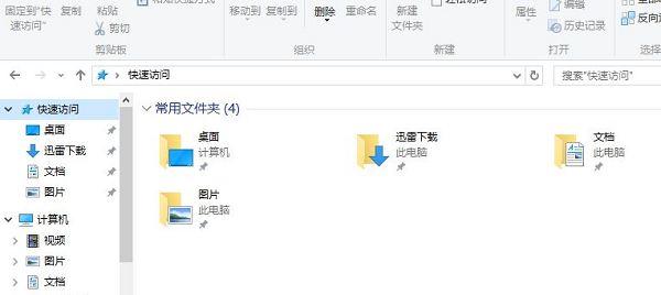 Win10快速訪問記錄怎么關閉？Windows10快速訪問內容如何刪除？