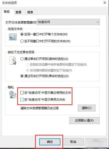 Win10快速訪問記錄怎么關閉？Windows10快速訪問內容如何刪除？