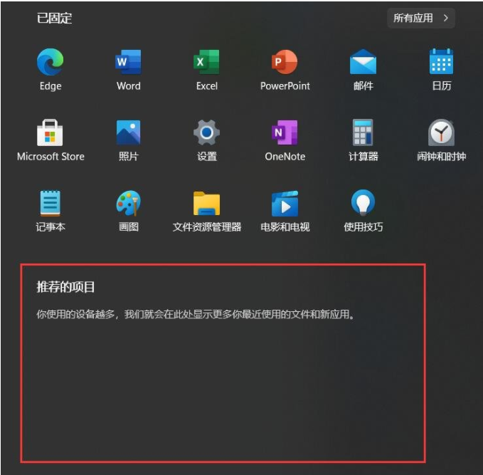 Win11如何刪除開始菜單的推薦的項目？Win11關閉開始推薦的項目的方法