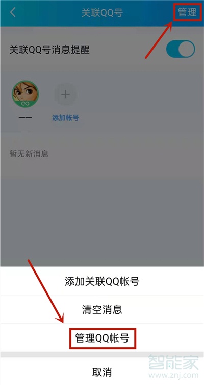 qq解除關(guān)聯(lián)后會(huì)對(duì)方會(huì)收到通知嗎