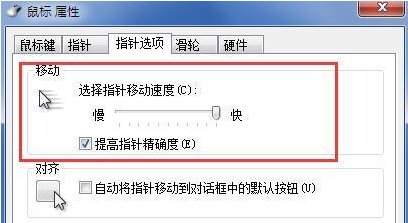 Win7電腦鼠標(biāo)很難移動怎么解決?Win7鼠標(biāo)慢慢移動很吃力的解決方法