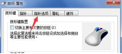 Win7電腦鼠標(biāo)很難移動怎么解決?Win7鼠標(biāo)慢慢移動很吃力的解決方法