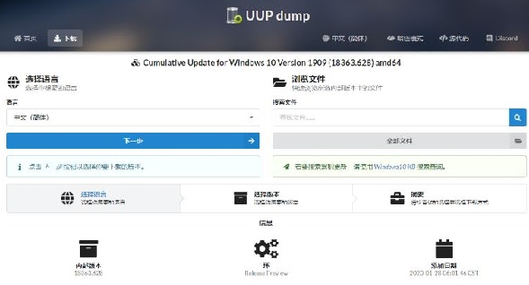 UUP如何升級Win11？UUP升級Win11教程