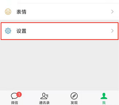 微信緊急聯(lián)系人在哪里設置