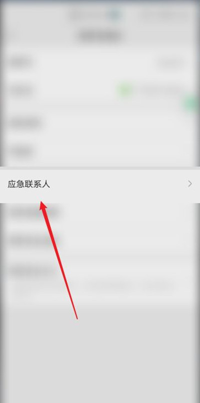 微信緊急聯(lián)系人在哪里設置