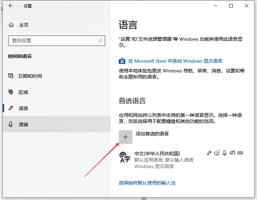 Win10如何設(shè)置日語輸入法?Win10添加日語輸入法步驟
