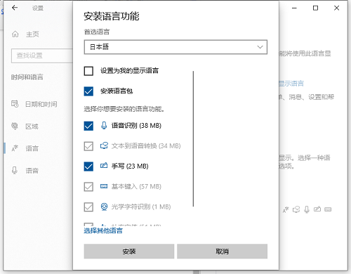 Win10如何設(shè)置日語輸入法?Win10添加日語輸入法步驟