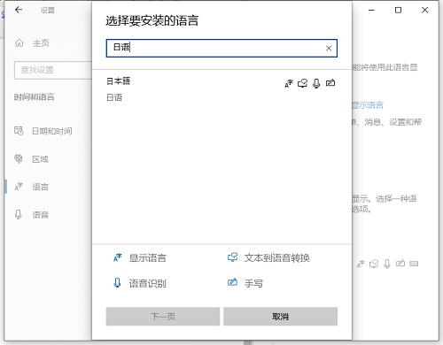 Win10如何設(shè)置日語輸入法?Win10添加日語輸入法步驟