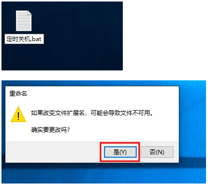 Win10電腦制作定時(shí)關(guān)機(jī)代碼bat文件教程