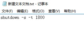 Win10電腦制作定時(shí)關(guān)機(jī)代碼bat文件教程