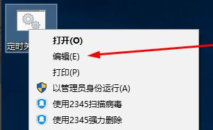 Win10電腦制作定時(shí)關(guān)機(jī)代碼bat文件教程