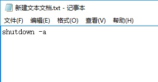 Win10電腦制作定時(shí)關(guān)機(jī)代碼bat文件教程
