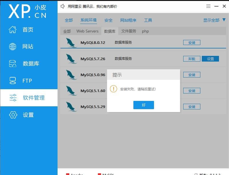 phpstudy_64為啥不能升級mysql到8.0呢？