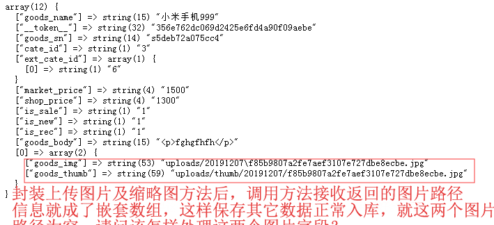 圖片上傳及縮略圖跟其它表單數(shù)據(jù)一起存入數(shù)據(jù)庫問題