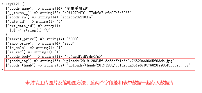 圖片上傳及縮略圖跟其它表單數(shù)據(jù)一起存入數(shù)據(jù)庫問題