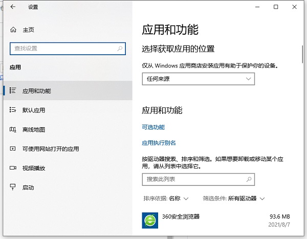 Win10自帶卸載功能在哪？Win10的卸載軟件列表怎么打開？