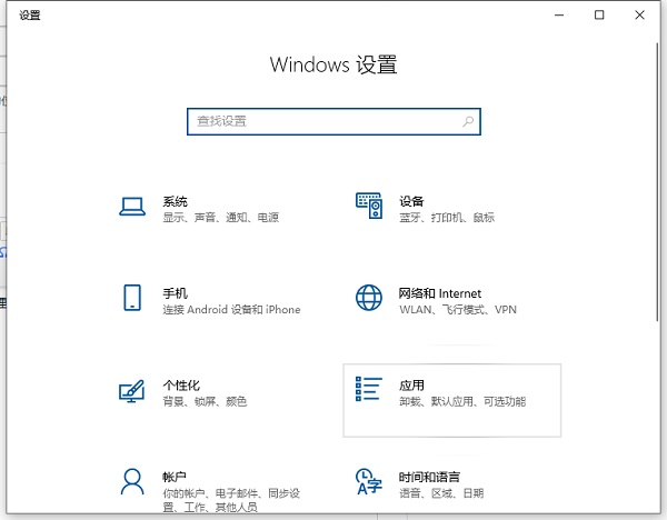 Win10自帶卸載功能在哪？Win10的卸載軟件列表怎么打開？