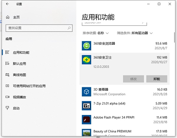 Win10自帶卸載功能在哪？Win10的卸載軟件列表怎么打開？