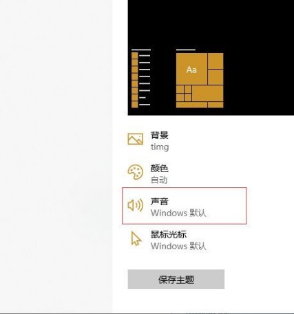 Win10系統如何關閉系統聲音？Win10系統關閉系統聲音方法