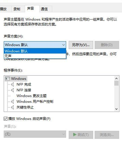 Win10系統如何關閉系統聲音？Win10系統關閉系統聲音方法