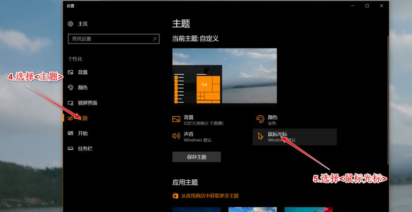 Win10鼠標(biāo)主題怎么換膚?Win10改鼠標(biāo)樣式教程