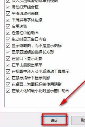 Win10怎么將性能調整為最佳外觀？Win10將性能調整為最佳外觀的方法