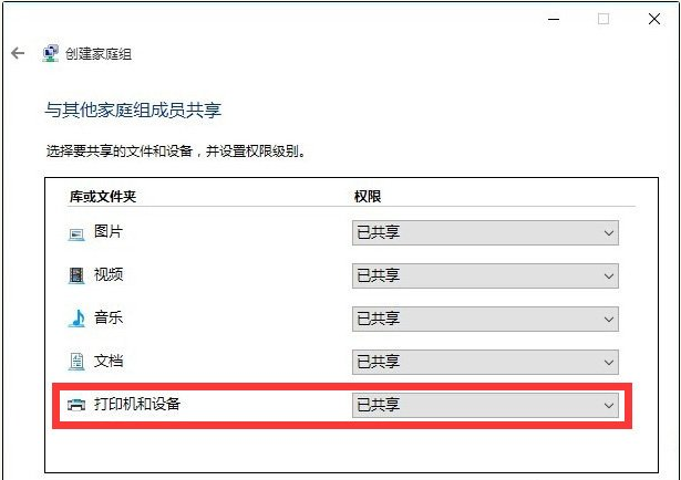 Win10與Win7共享打印機怎么連接？Win10打印機共享給Win7設置方法