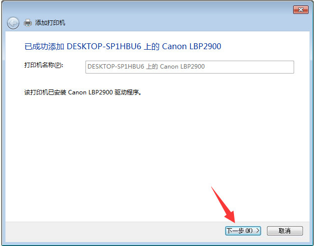 Win10與Win7共享打印機怎么連接？Win10打印機共享給Win7設置方法