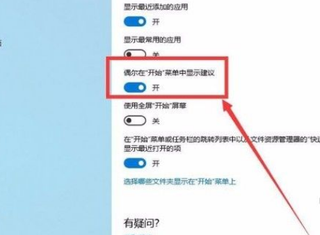 Win10怎么禁止在開始菜單中顯示建議？Win10禁止在開始菜單中顯示建議的方法