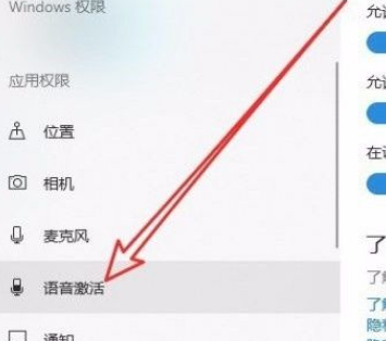 Win10系統(tǒng)怎么開啟語音激活功能？Win10系統(tǒng)開啟語音激活功能的方法