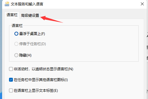 Win11輸入法切換沒反應怎么辦?Win11系統(tǒng)輸入法怎么切換?