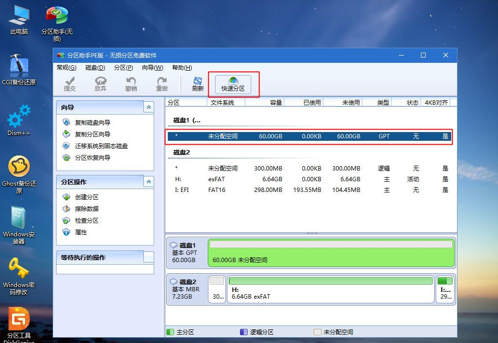 華碩飛行堡壘7如何重裝Win10系統？華碩飛行堡壘7系統重裝教程