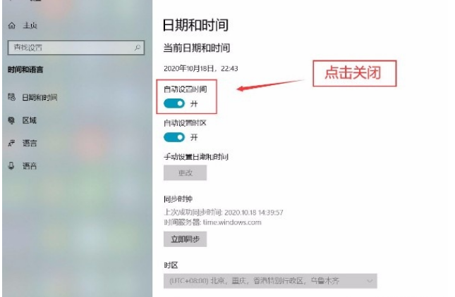 Win10系統怎么關閉自動設置時間功能？Win10系統關閉自動設置時間功能的方法