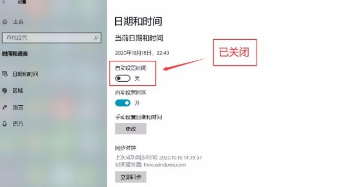 Win10系統怎么關閉自動設置時間功能？Win10系統關閉自動設置時間功能的方法