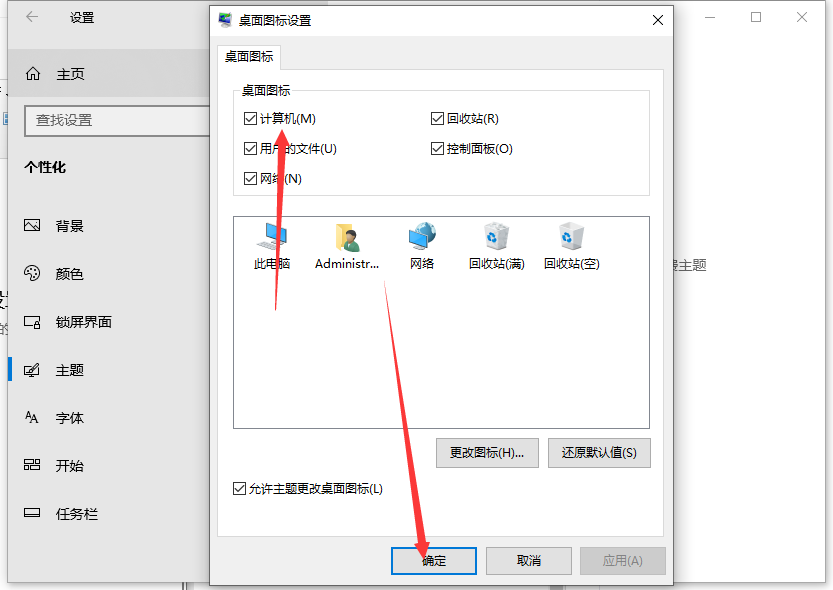 Win10我的電腦圖標(biāo)怎么調(diào)出來？Win10我的電腦圖標(biāo)調(diào)出來的方法教程