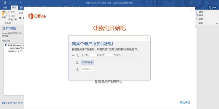 重裝系統如何保留正版Win10和Office軟件？