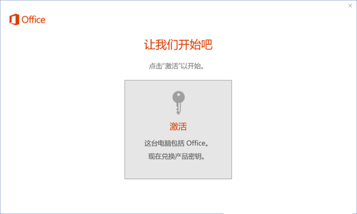 重裝系統如何保留正版Win10和Office軟件？
