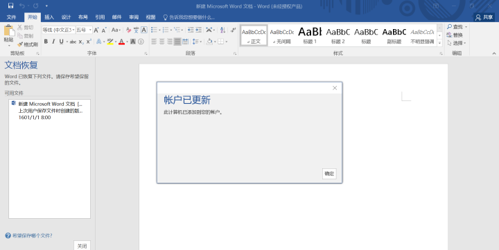 重裝系統如何保留正版Win10和Office軟件？