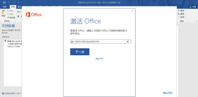 重裝系統如何保留正版Win10和Office軟件？