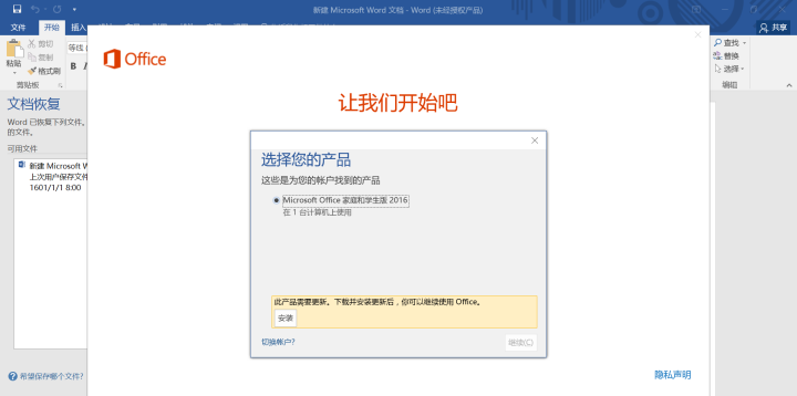 重裝系統如何保留正版Win10和Office軟件？