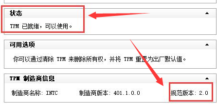 Win11系統(tǒng)怎么查詢tpm版本？Win11系統(tǒng)查詢tpm版本方法