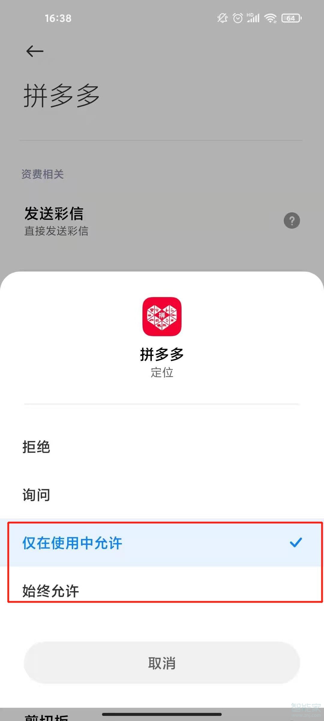 拼多多怎么開啟定位服務(wù)