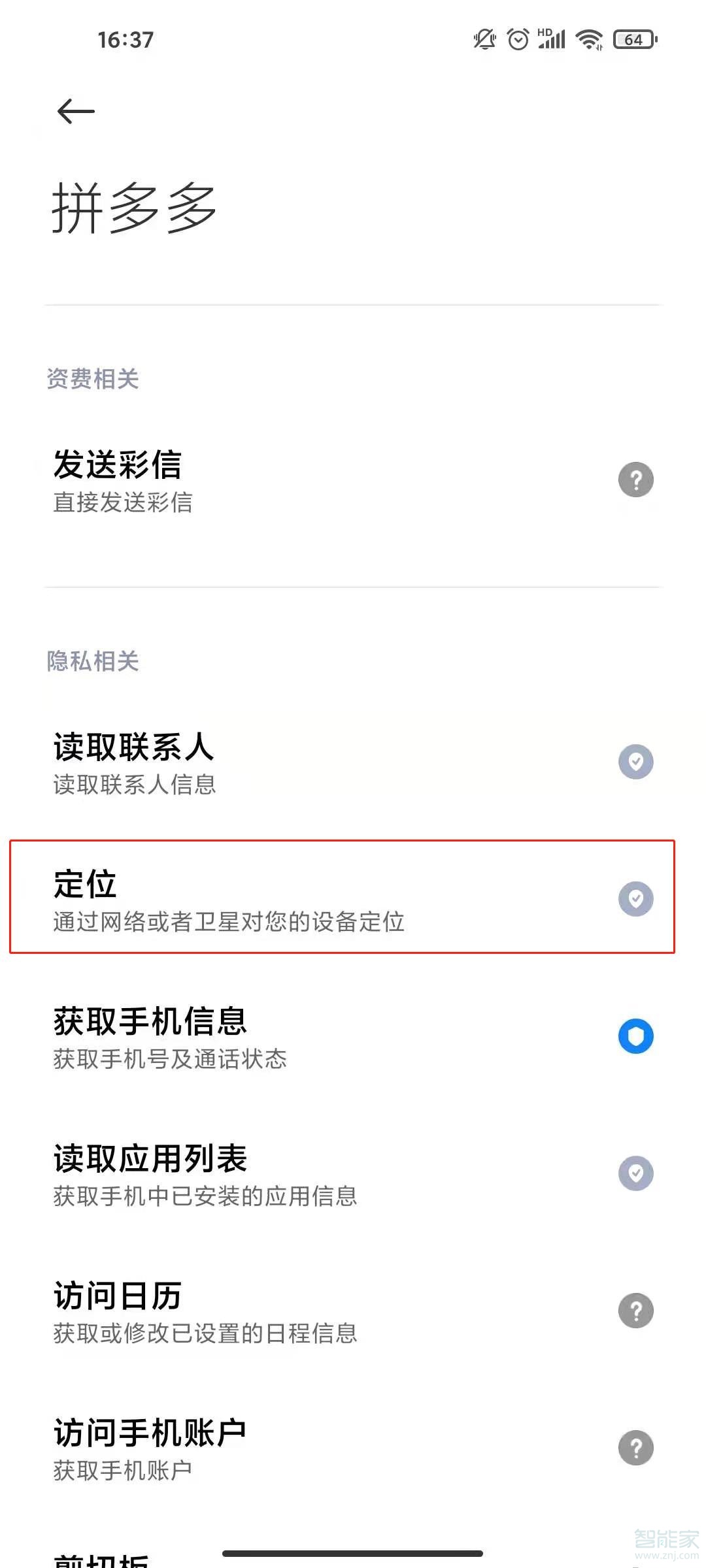 拼多多怎么開啟定位服務(wù)