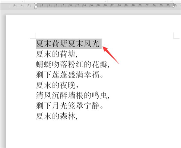 Word文檔中怎么設(shè)置雙行合一