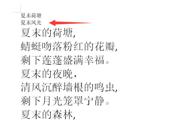 Word文檔中怎么設(shè)置雙行合一