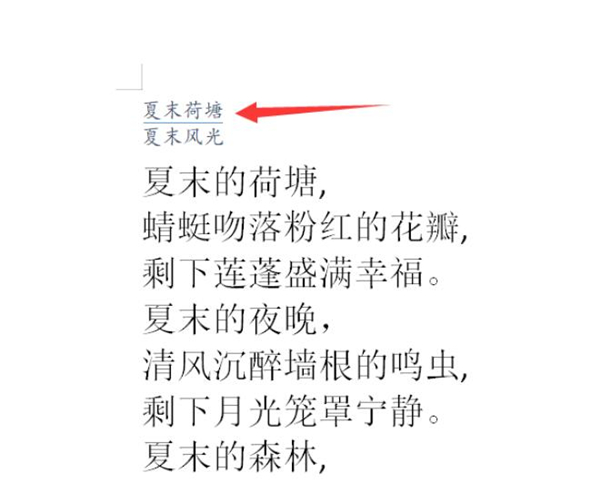 Word文檔中怎么設(shè)置雙行合一
